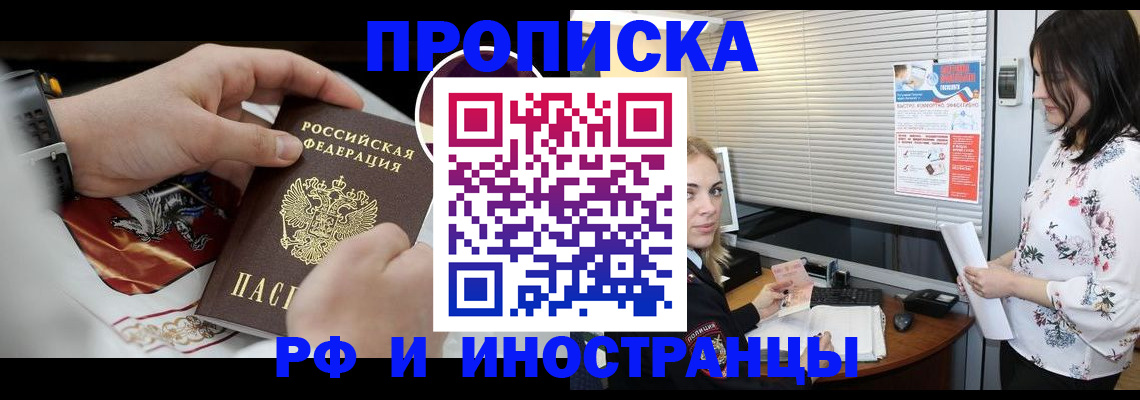 прописка в Малой Вишере